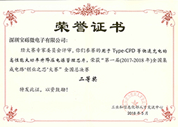 榮獲第一屆天下集成電路“創業之芯”天下總決賽二等獎